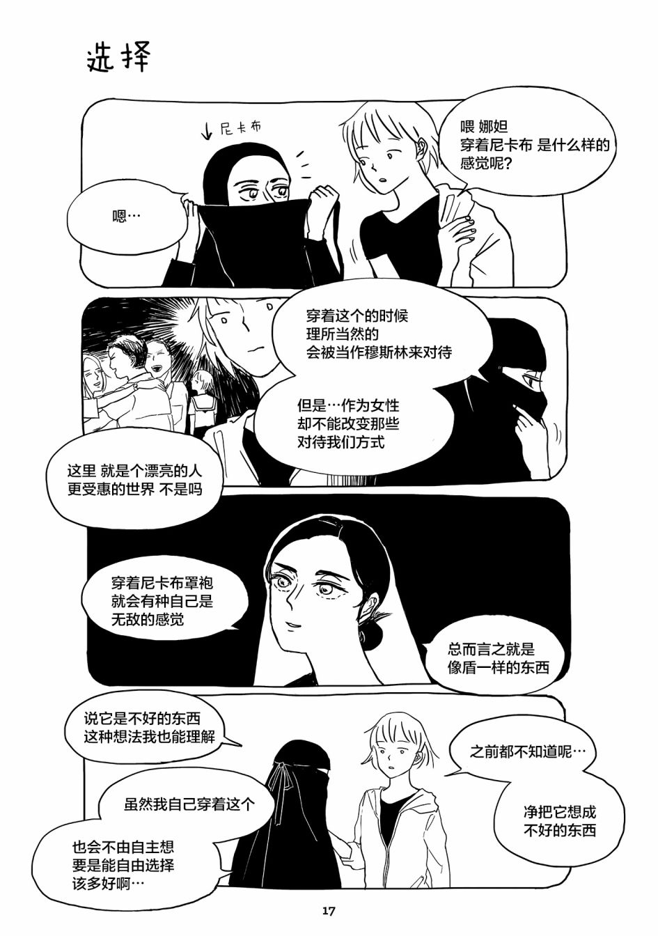 聪子与娜妲漫画,第1话4图