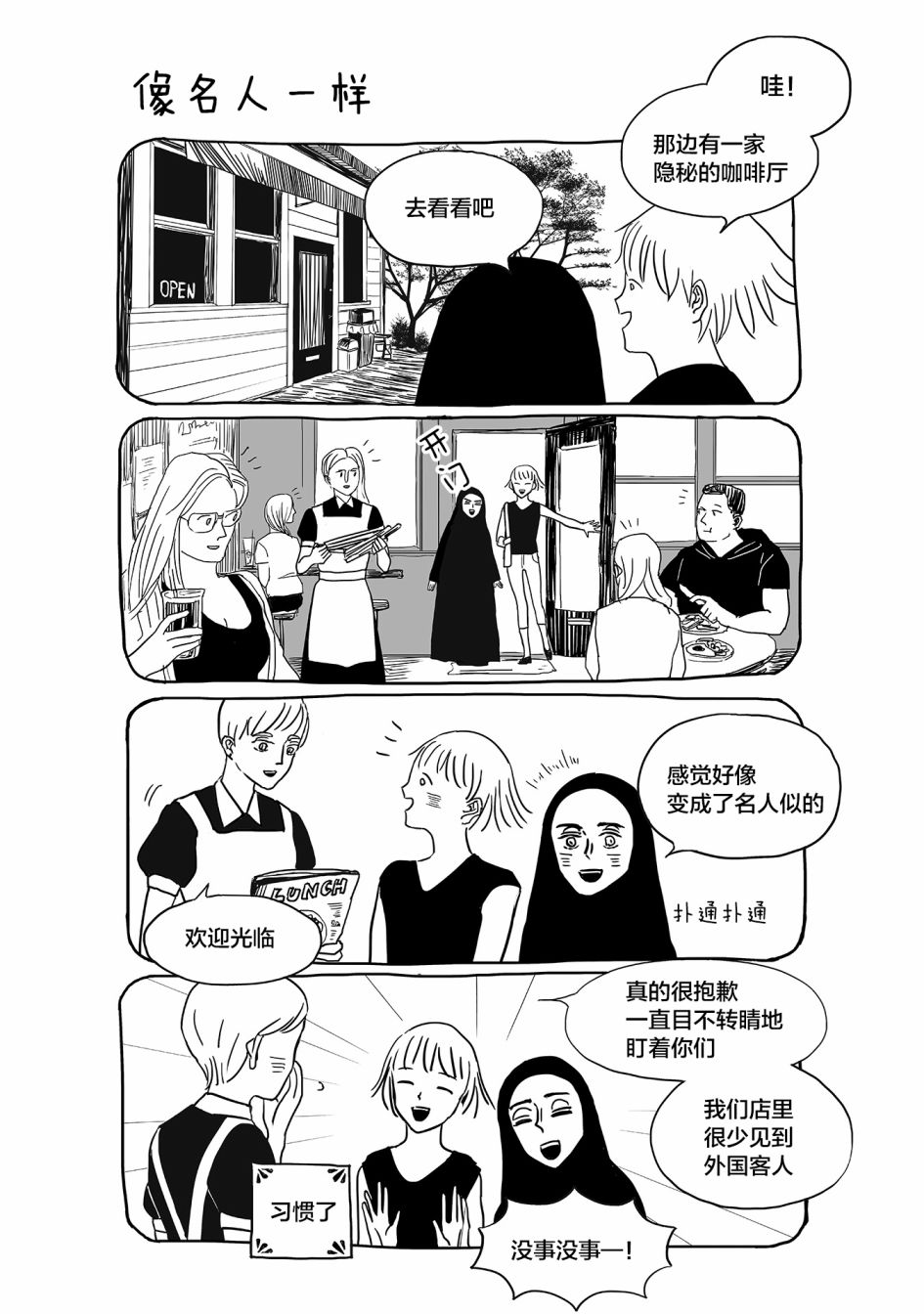 聪子与娜妲漫画,第1话2图