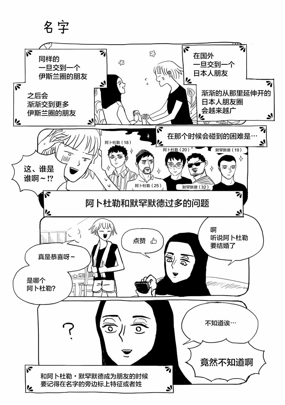 聪子与娜妲漫画,第1话2图