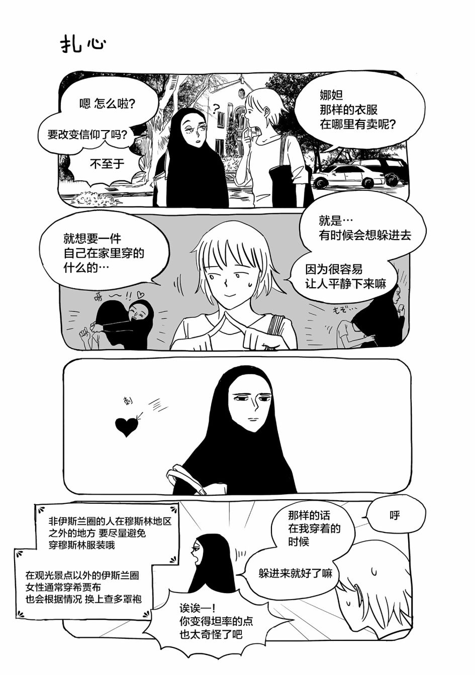 聪子与娜妲漫画,第1话1图