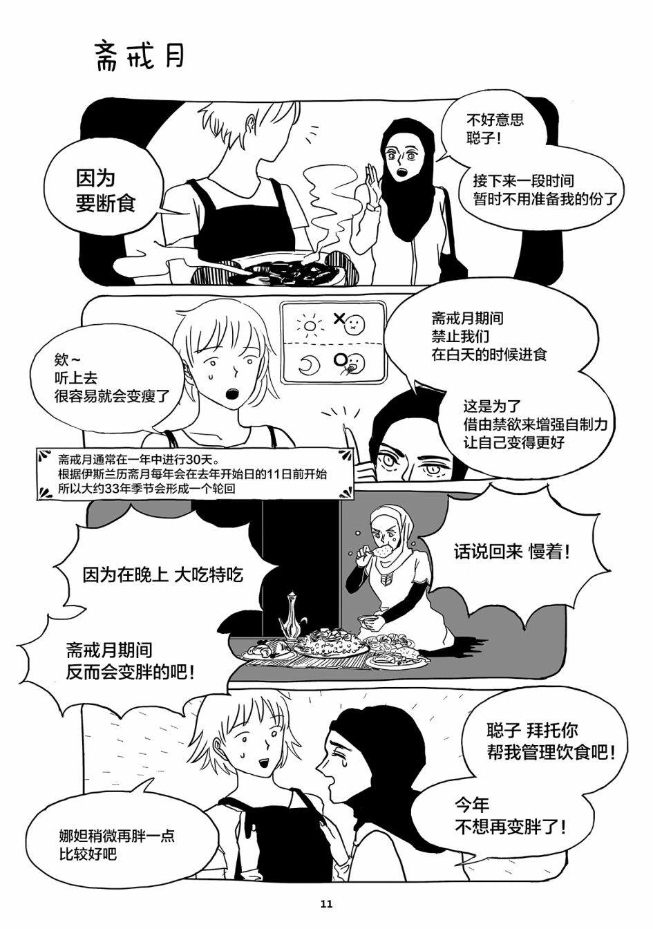 聪子与娜妲漫画,第1话3图