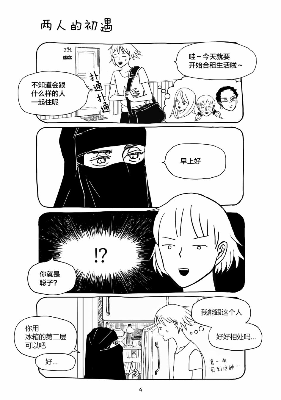 聪子与娜妲漫画,第1话1图