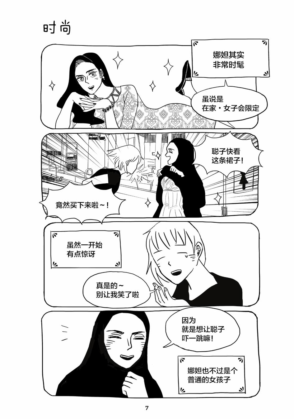 聪子与娜妲漫画,第1话4图