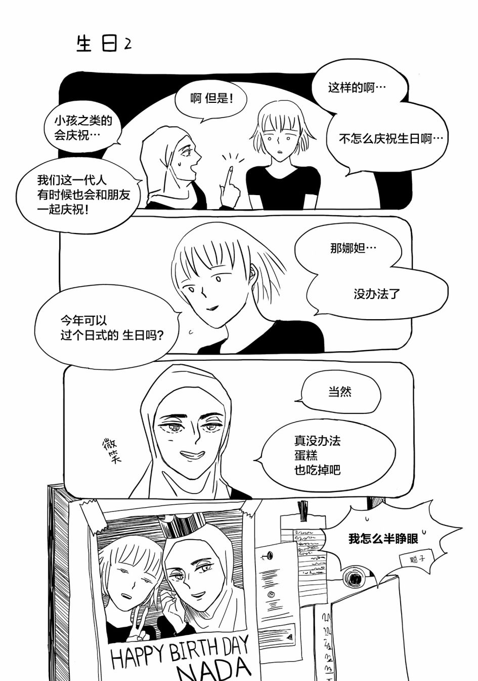 聪子与娜妲漫画,第1话2图