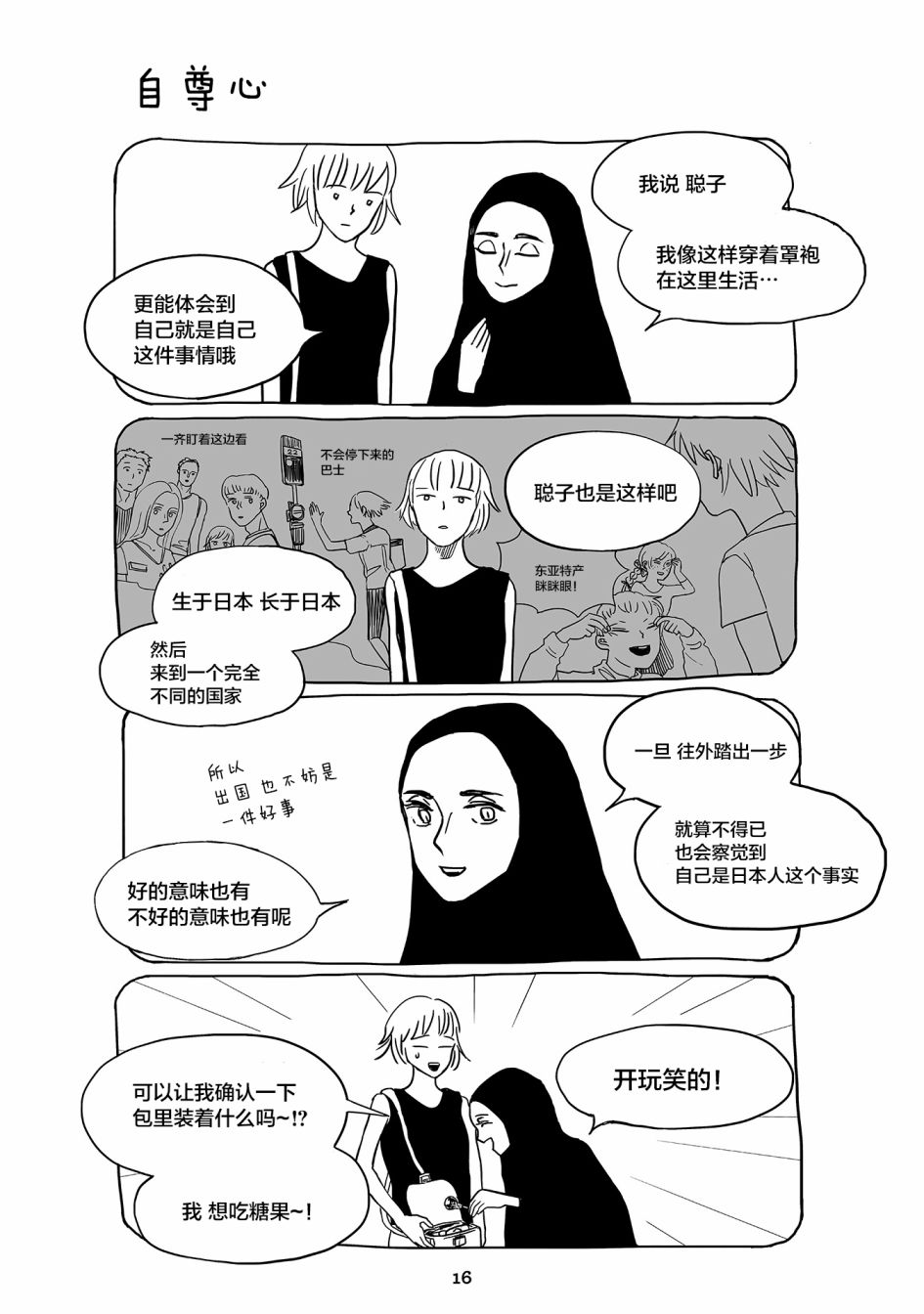 聪子与娜妲漫画,第1话3图