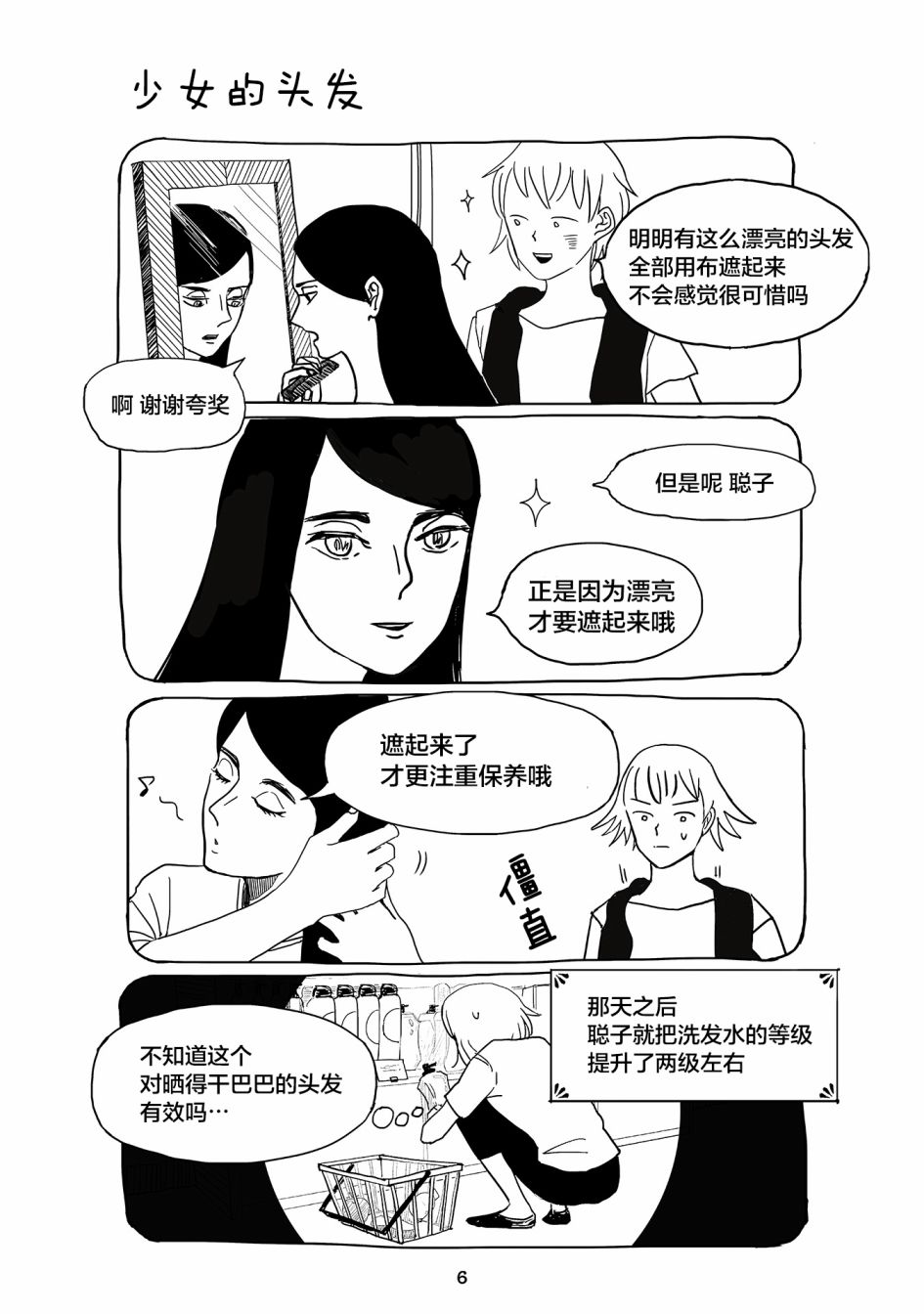 聪子与娜妲漫画,第1话3图