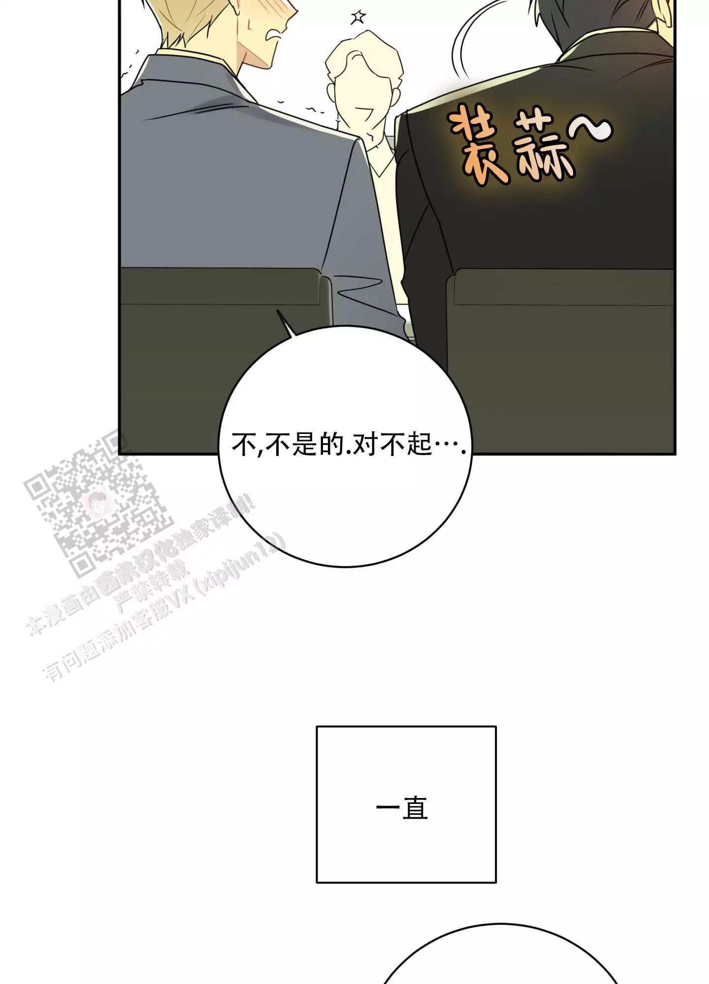 别跟我握手漫画,第9话2图