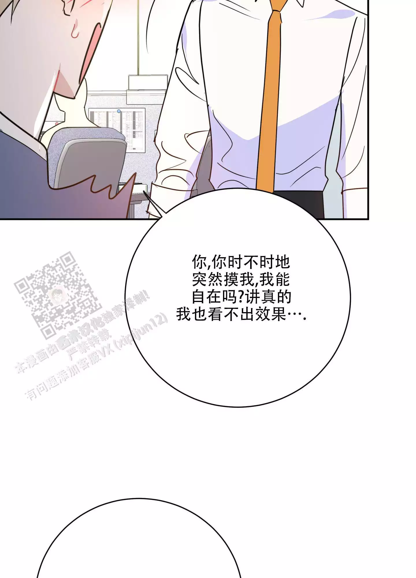 别跟我握手漫画,第10话4图