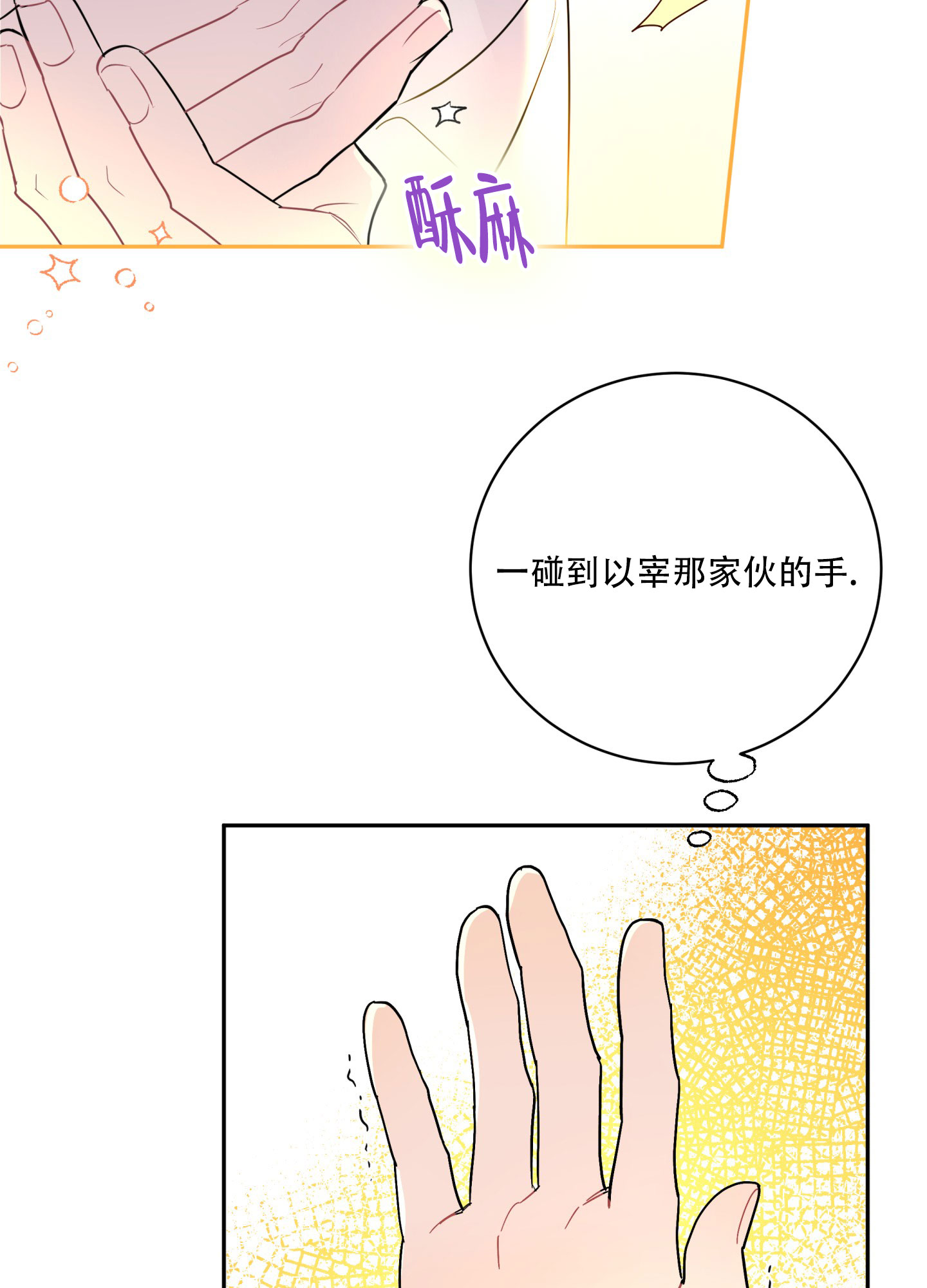 别和我握手漫画解说全部漫画,第2话2图