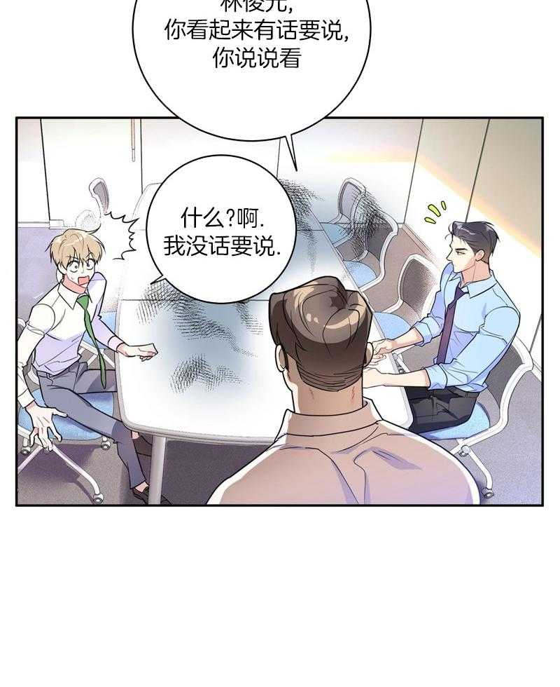 别跟我握手漫画,第1话4图