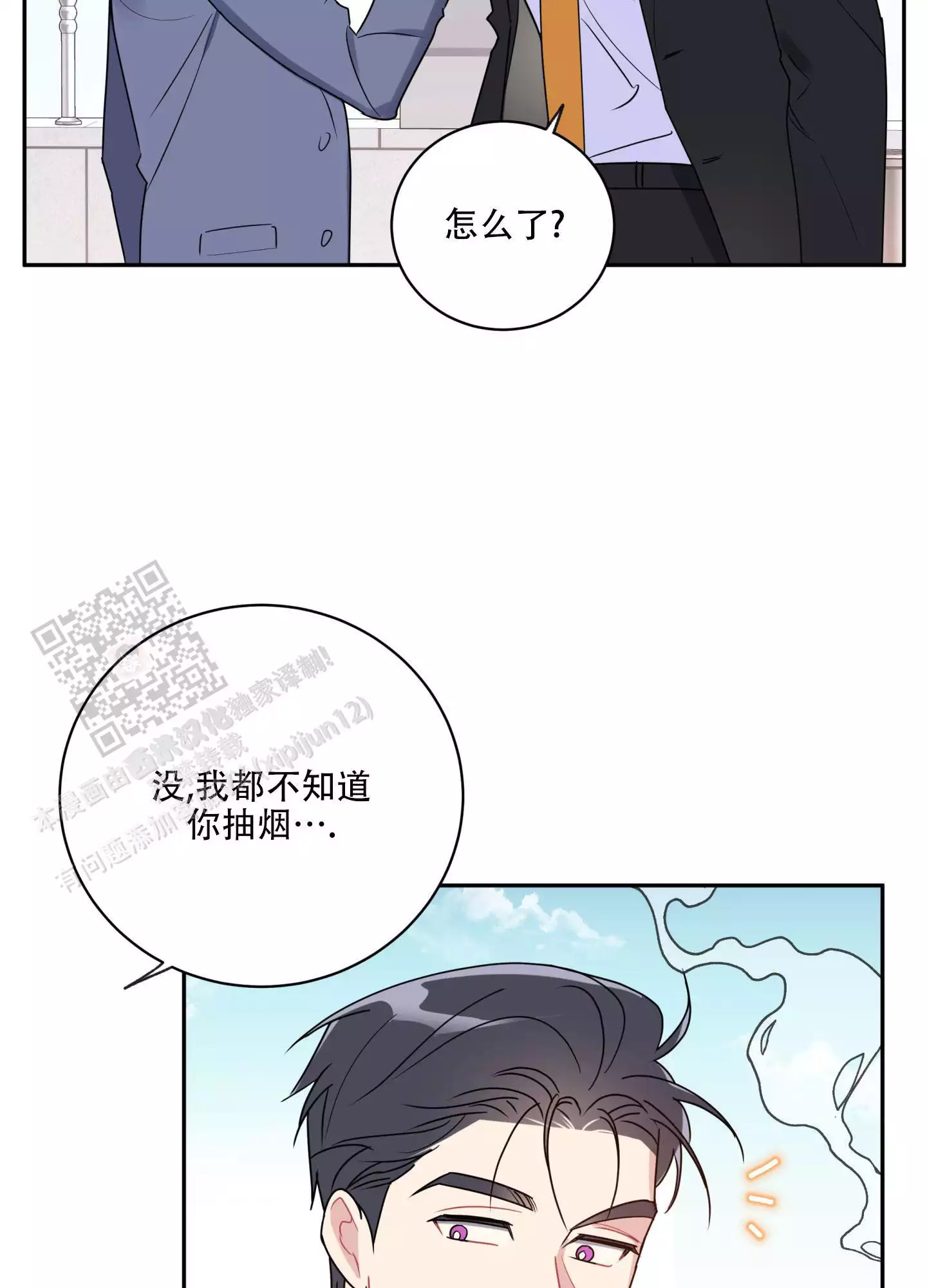 别跟我握手漫画,第9话2图