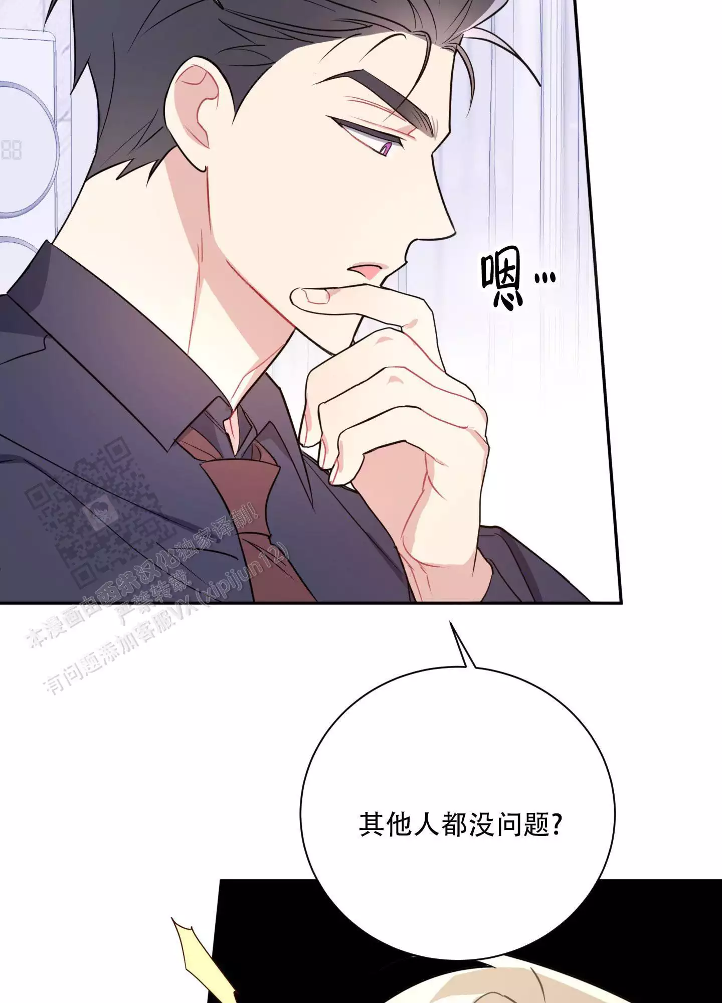 别跟我握手漫画,第6话5图