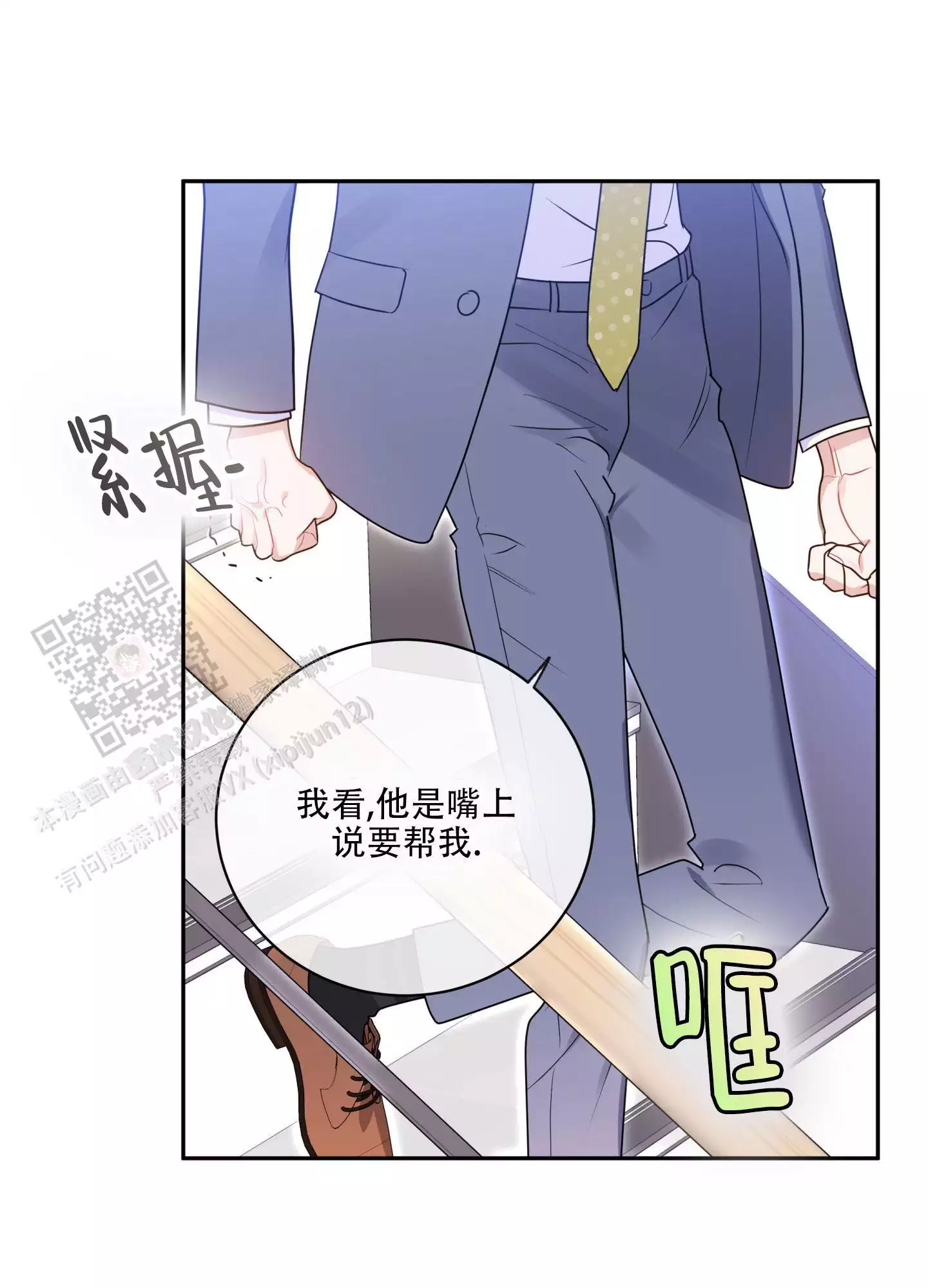 别跟我握手漫画,第9话4图