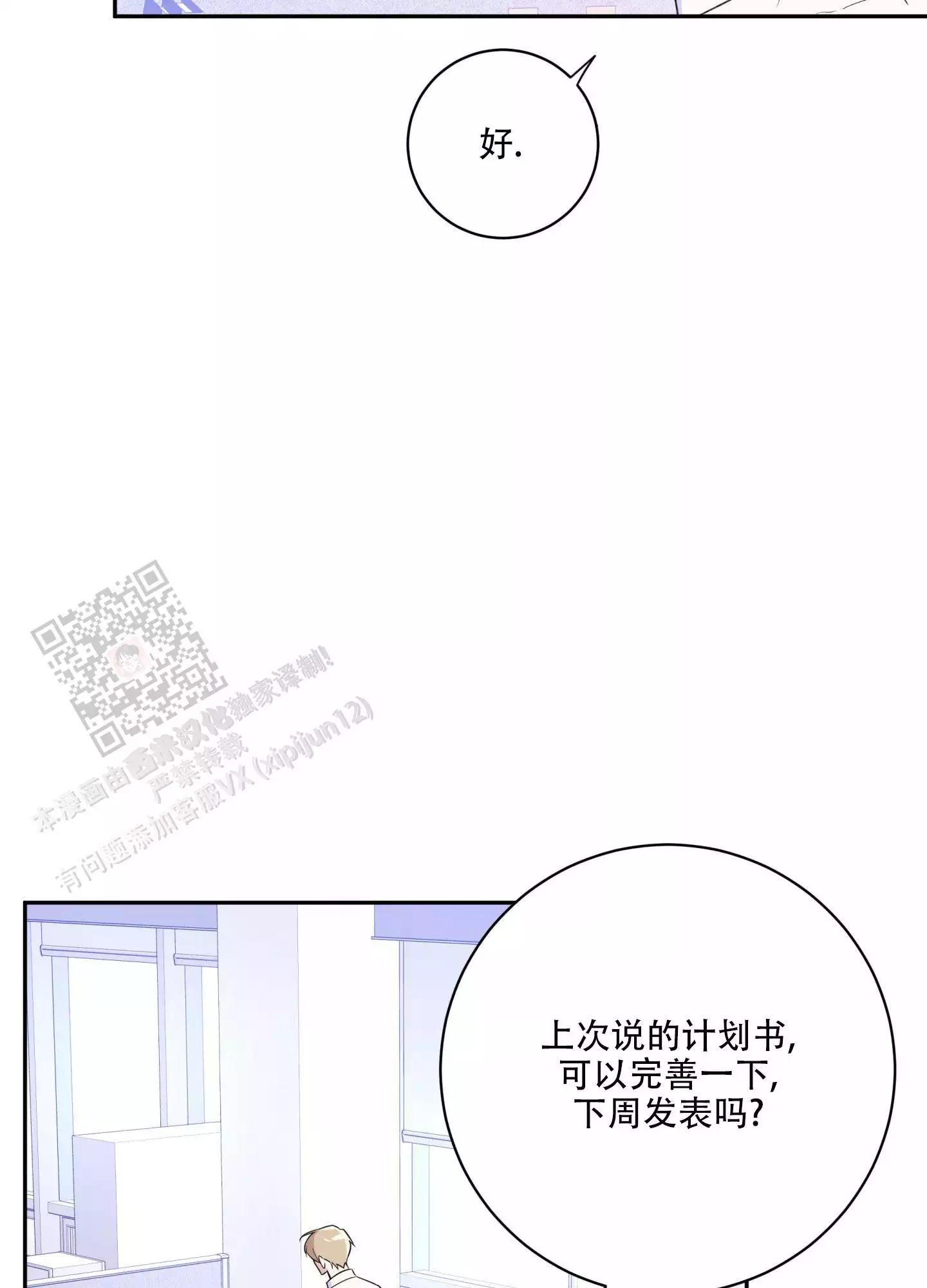 别跟我谈理想我的理想就是不上班漫画,第4话4图