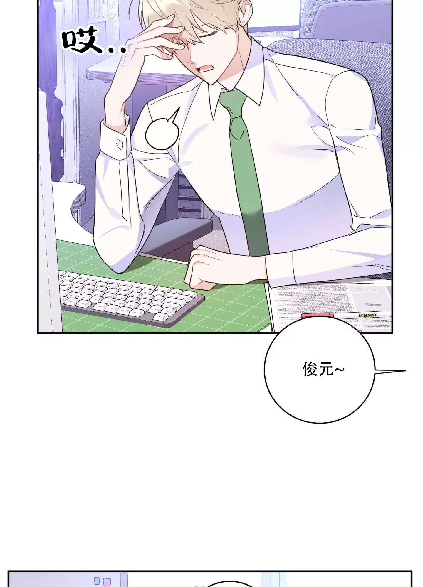 别和我握手漫画解说全部漫画,第3话4图