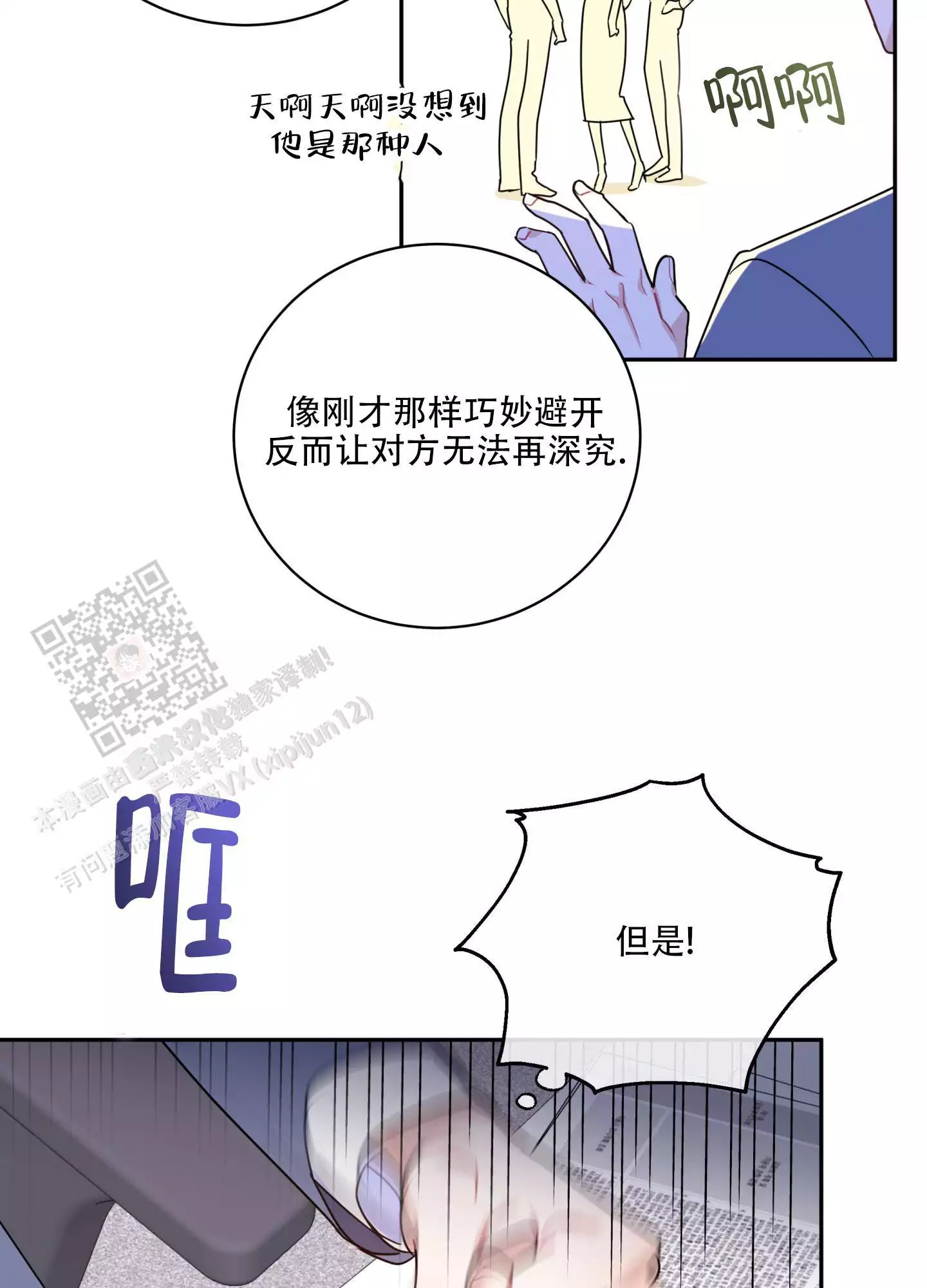 别跟我握手漫画,第10话5图