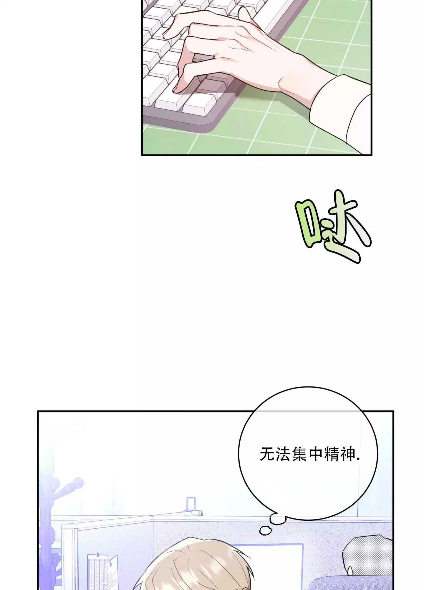 别跟我握手漫画,第3话3图