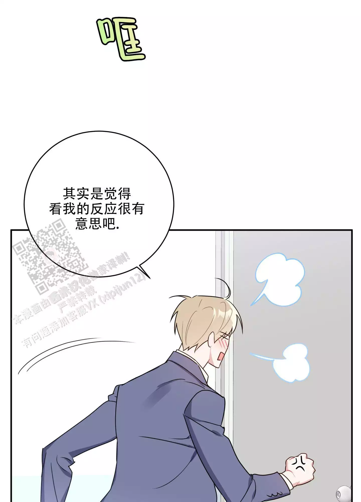 别跟我握手漫画,第9话5图