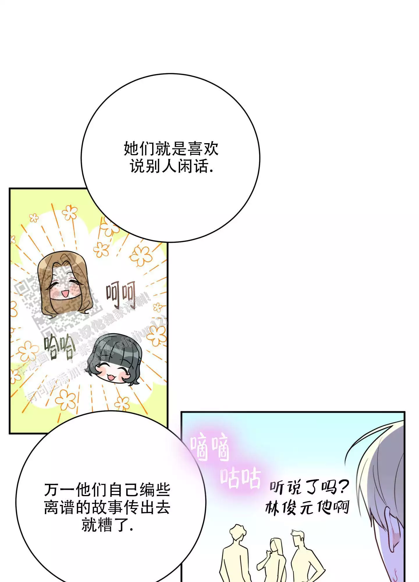 别跟我握手漫画,第10话4图