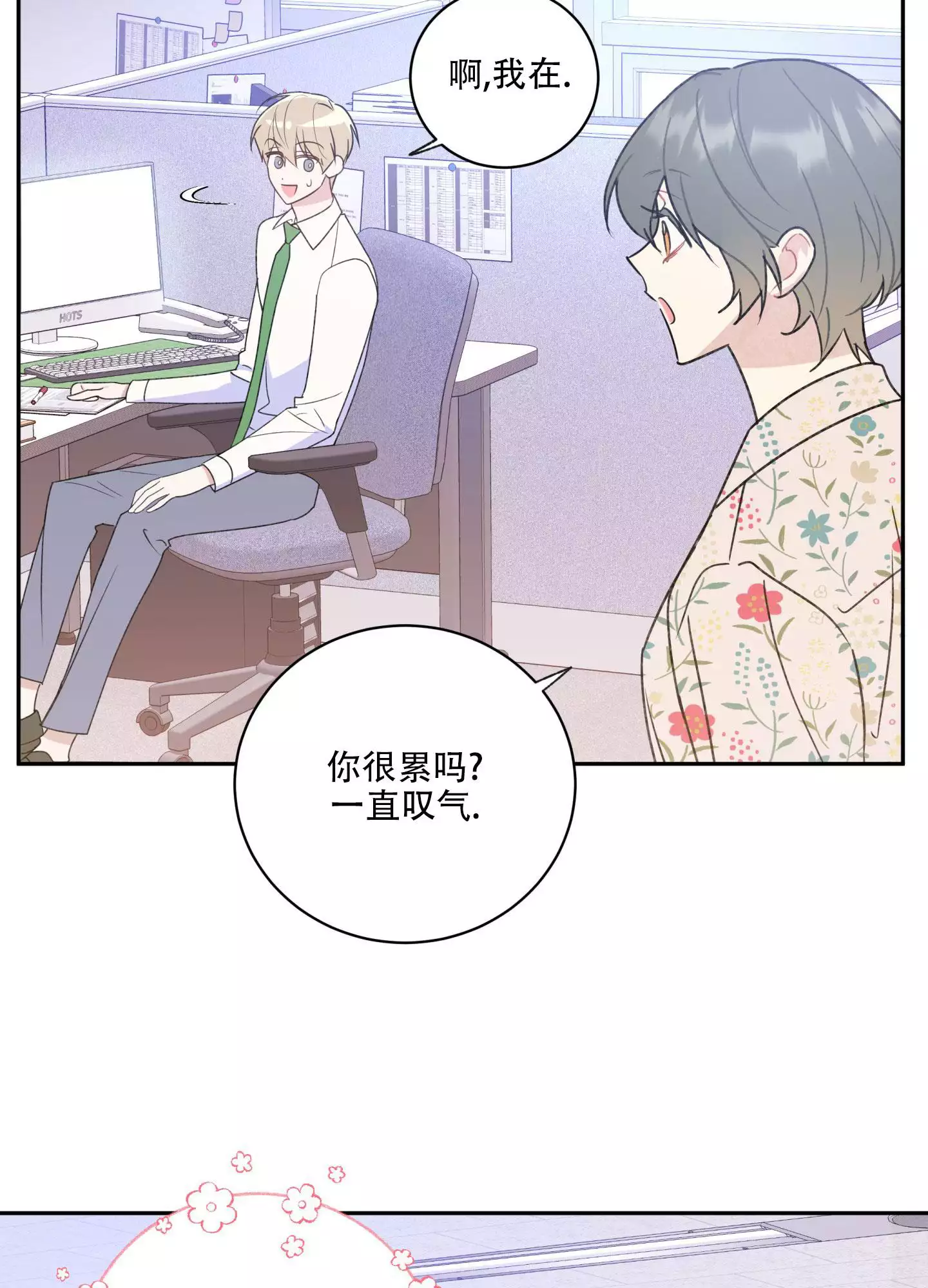 别跟我握手漫画,第3话5图