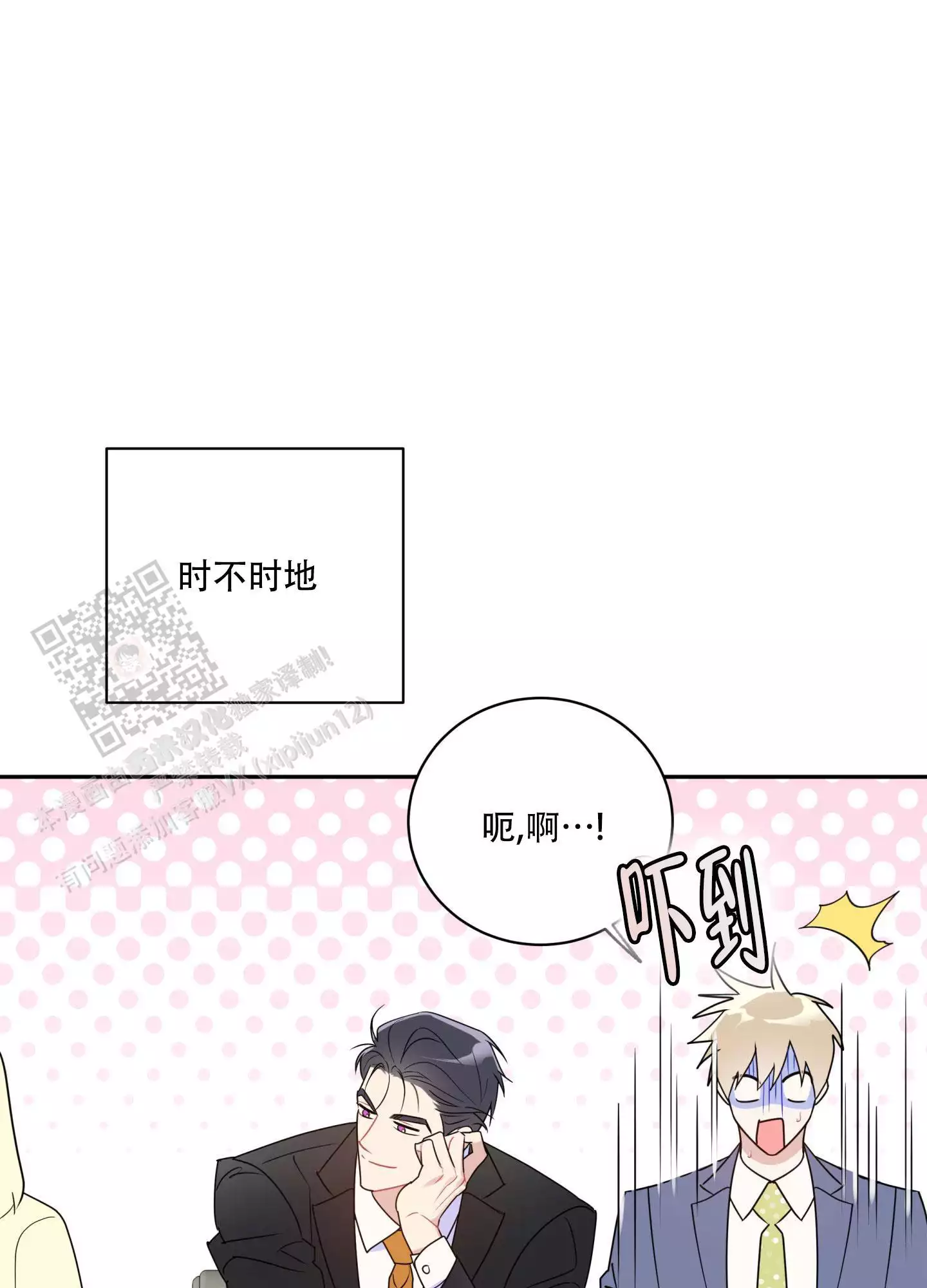 别跟我握手漫画,第9话5图