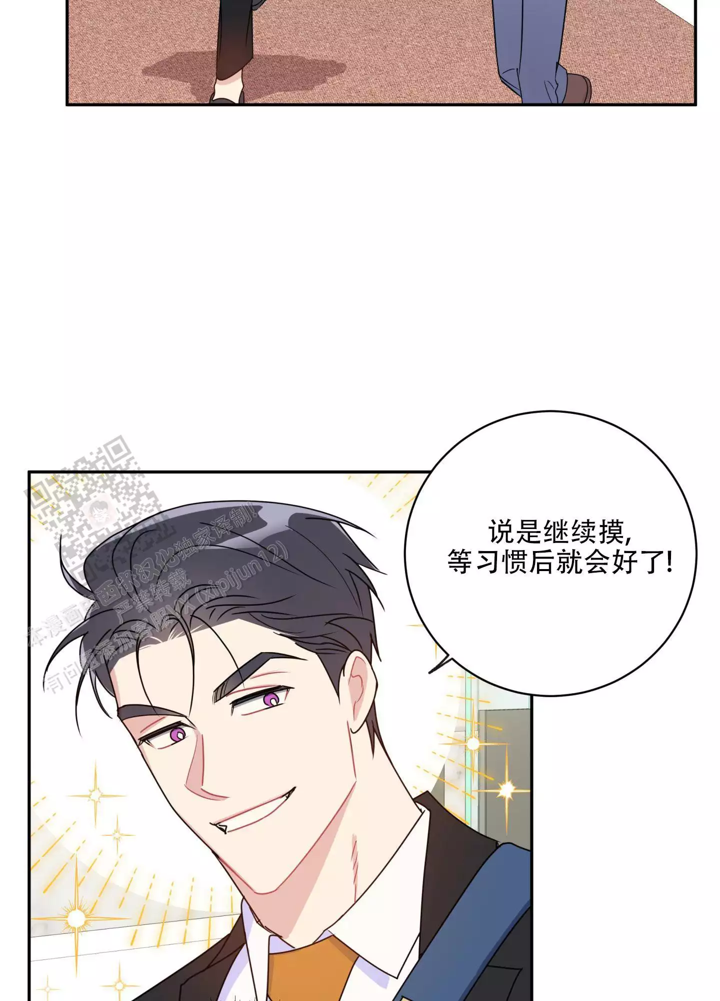 别跟我握手漫画,第9话4图