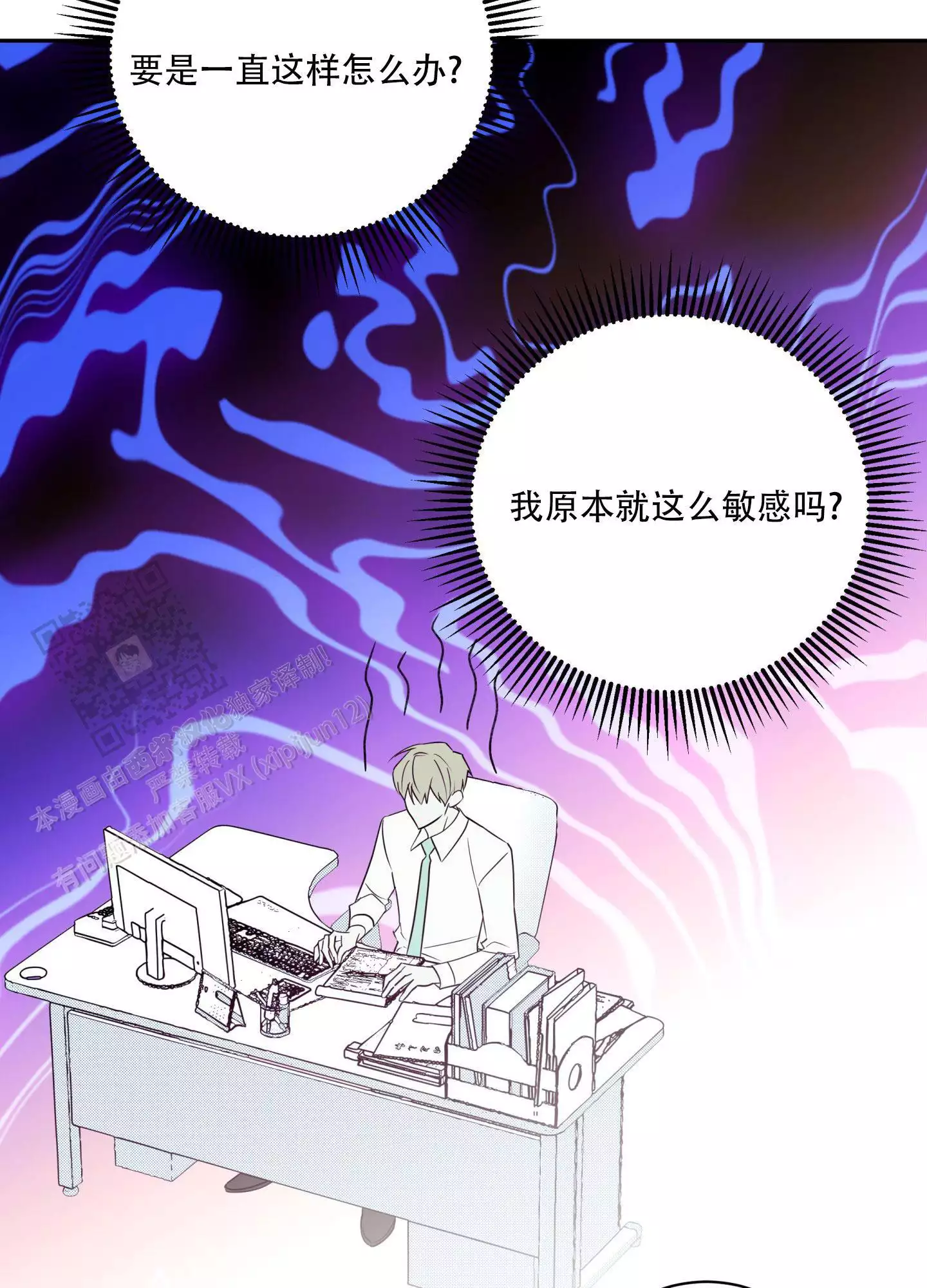 别跟我谈理想我的理想就是不上班漫画,第4话2图