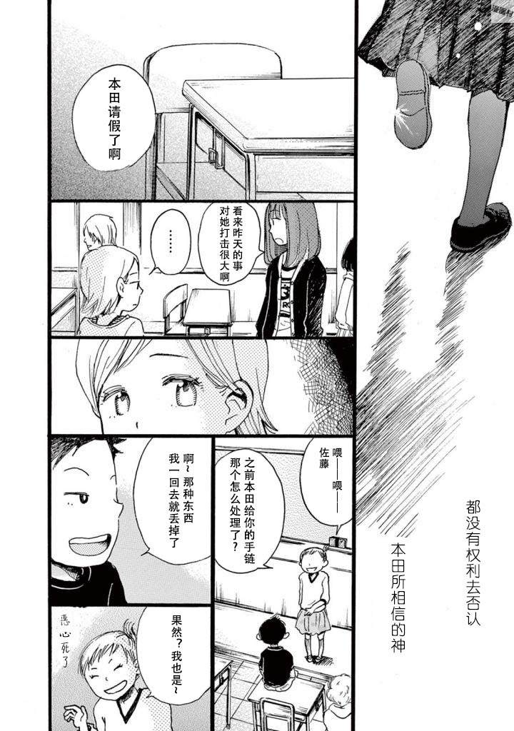 某些日常中的奇迹漫画,第5话2图