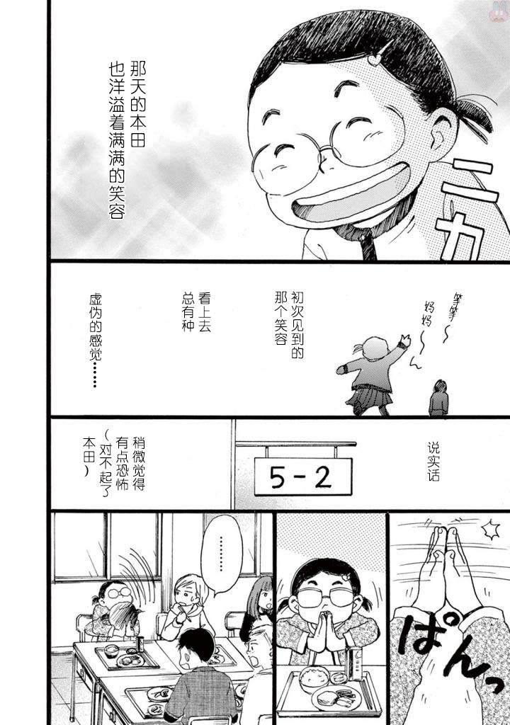 某些日常中的奇迹漫画,第5话3图