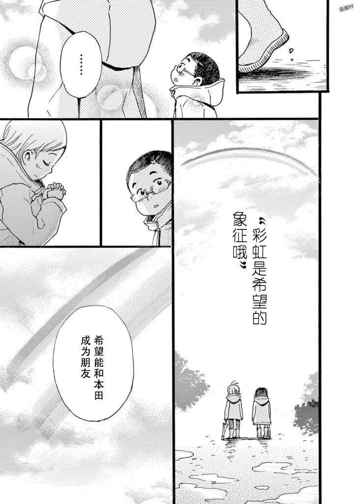 某些日常中的奇迹漫画,第5话4图