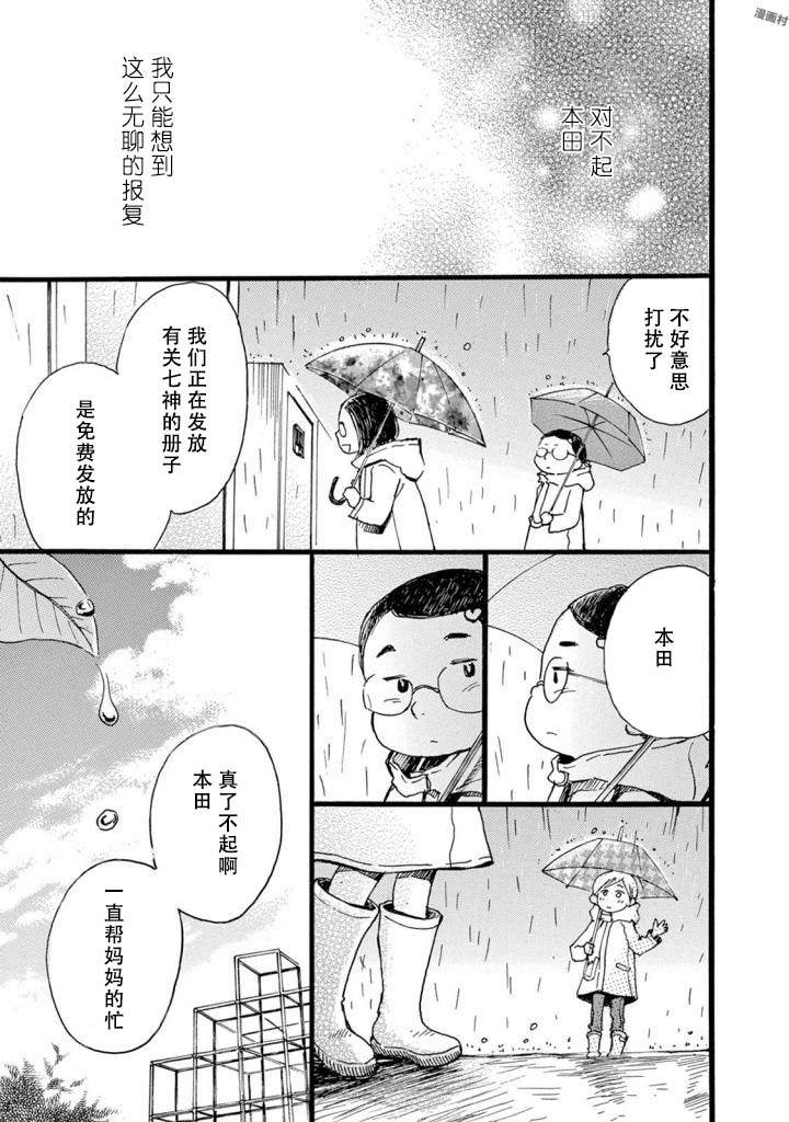 某些日常中的奇迹漫画,第5话5图