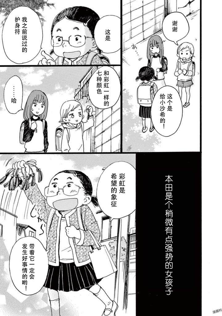 某些日常中的奇迹漫画,第5话3图