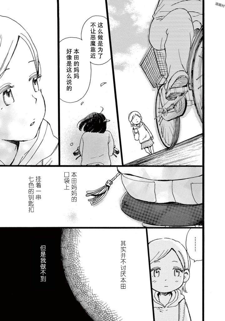 某些日常中的奇迹漫画,第5话3图