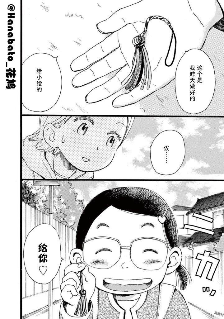 某些日常中的奇迹漫画,第5话2图