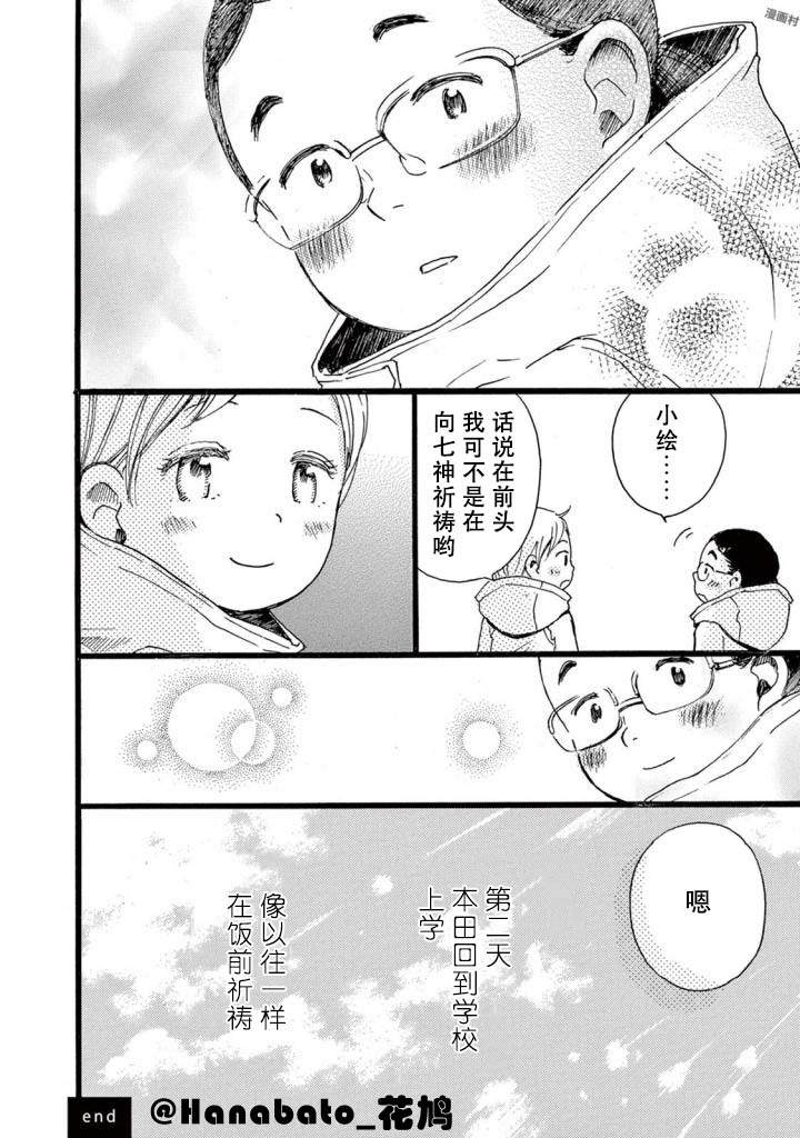 某些日常中的奇迹漫画,第5话5图