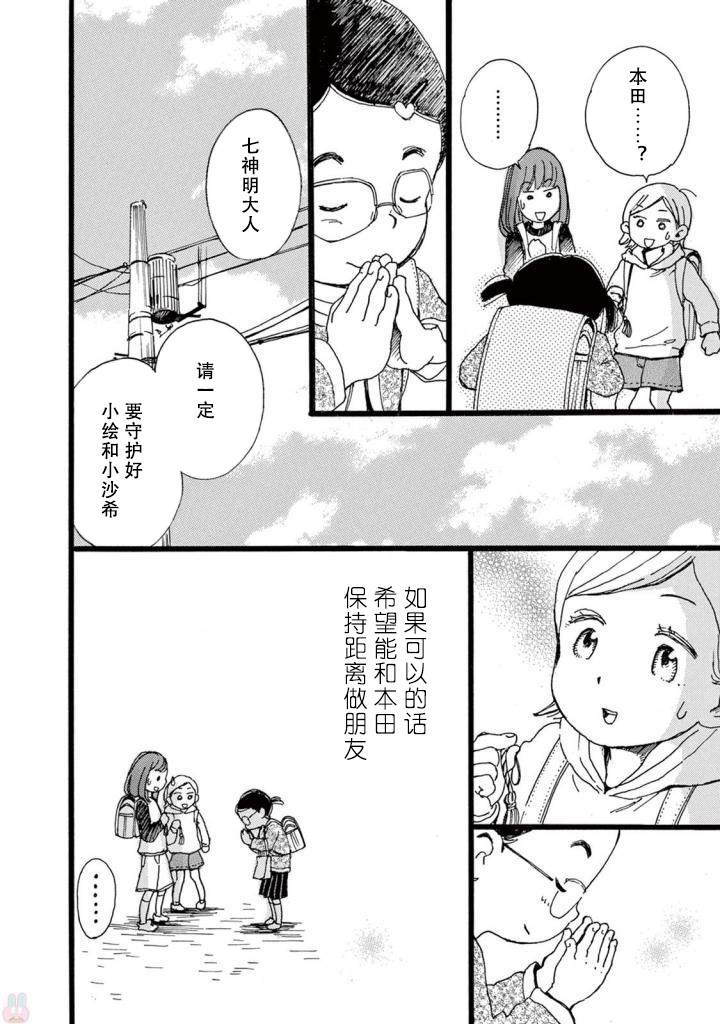 某些日常中的奇迹漫画,第5话4图