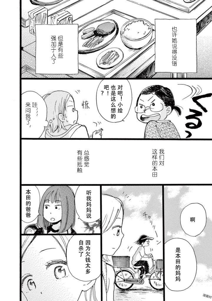 某些日常中的奇迹漫画,第5话2图