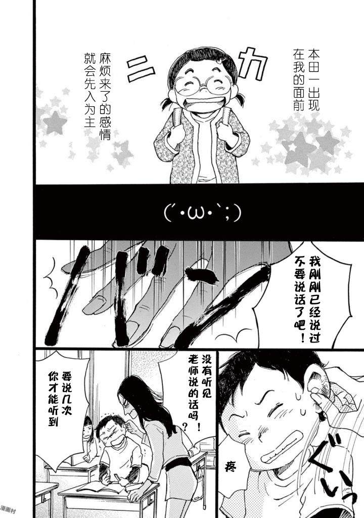 某些日常中的奇迹漫画,第5话4图