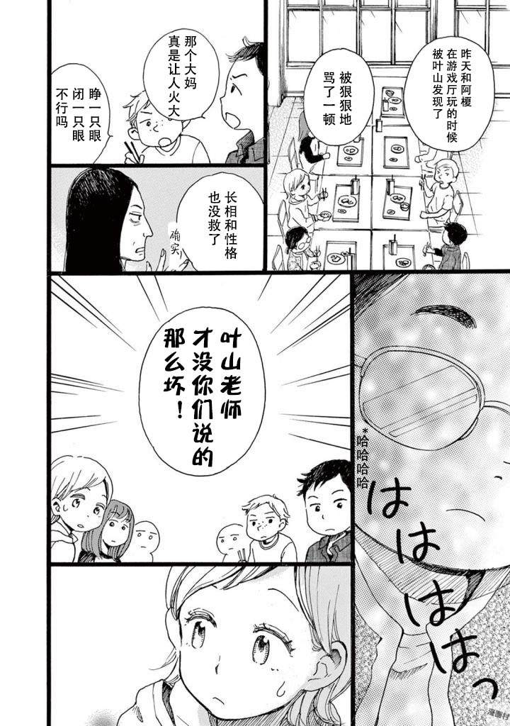 某些日常中的奇迹漫画,第5话5图