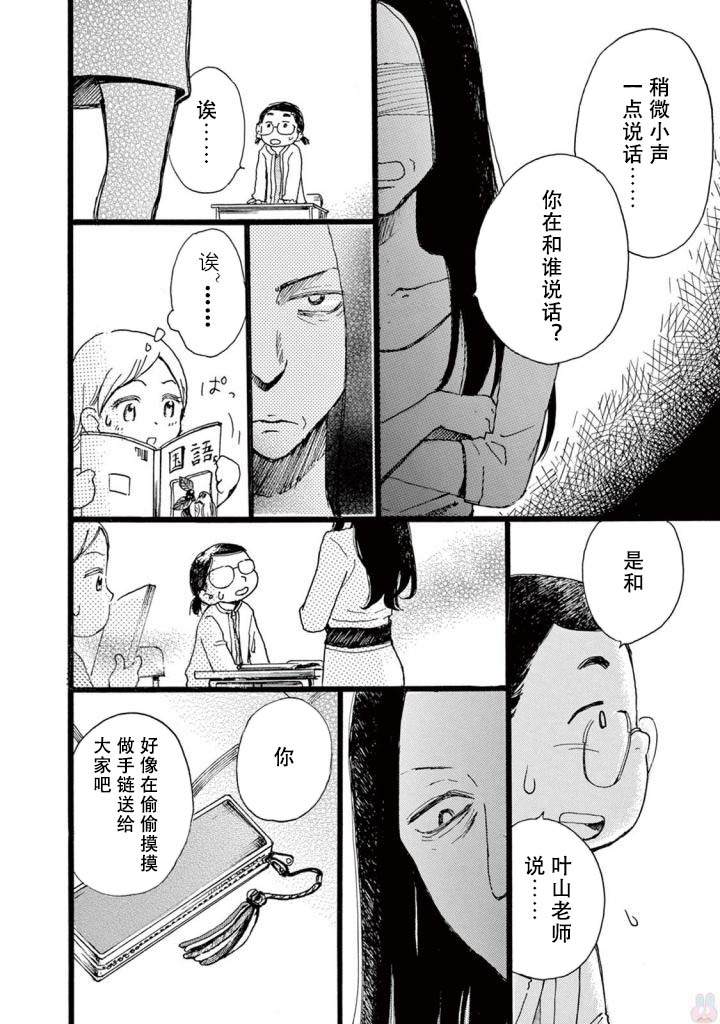 某些日常中的奇迹漫画,第5话1图