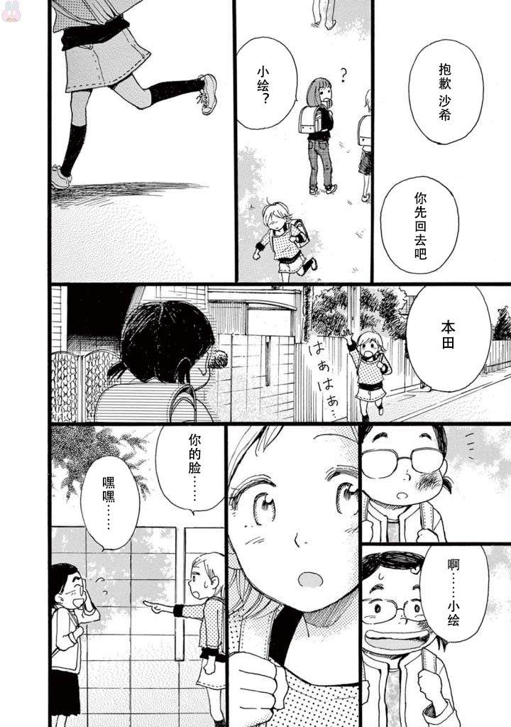 某些日常中的奇迹漫画,第5话3图