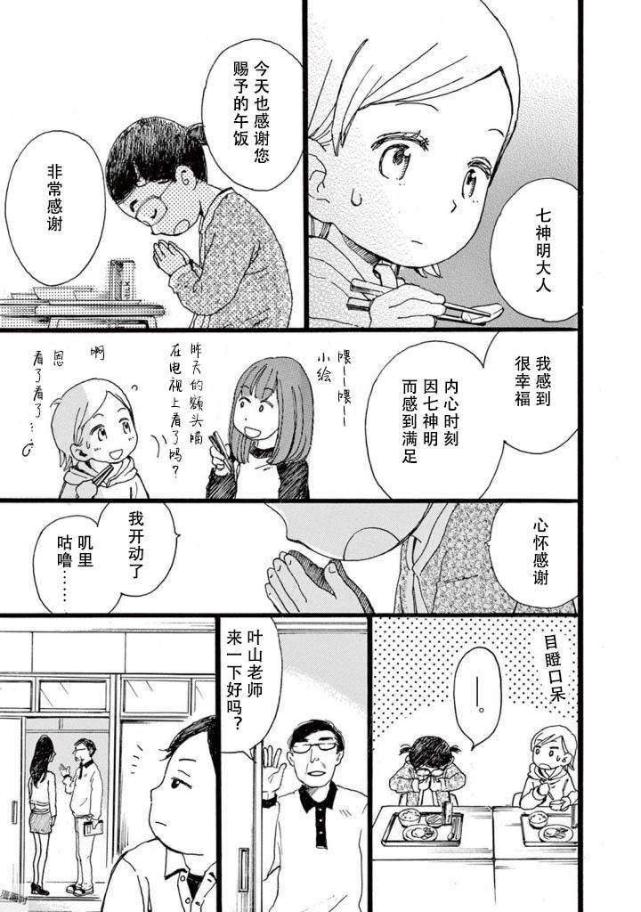 某些日常中的奇迹漫画,第5话4图