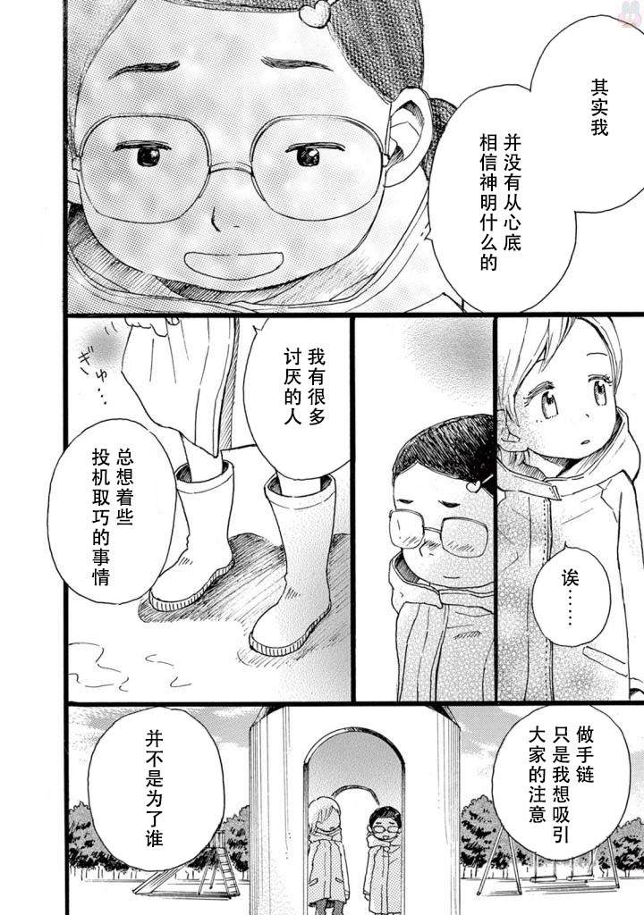 某些日常中的奇迹漫画,第5话1图