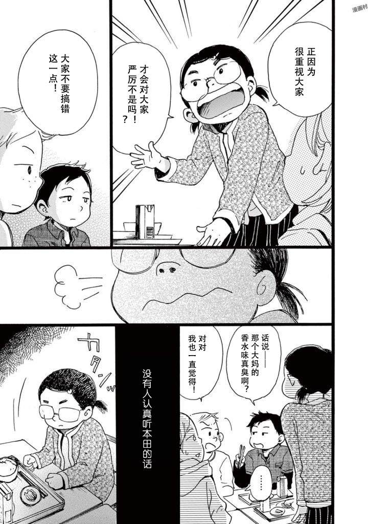 某些日常中的奇迹漫画,第5话1图