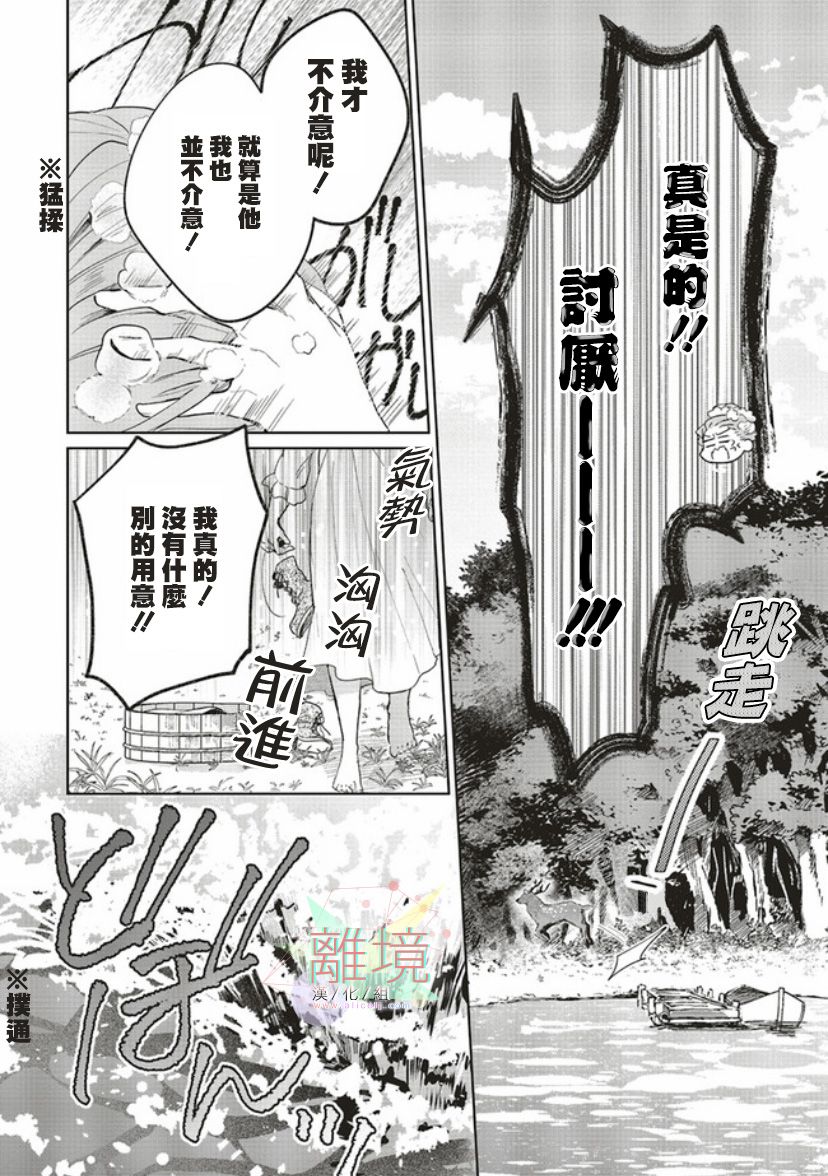 你好、我是受心上人所托来做恋爱药的魔女漫画,第2话4图