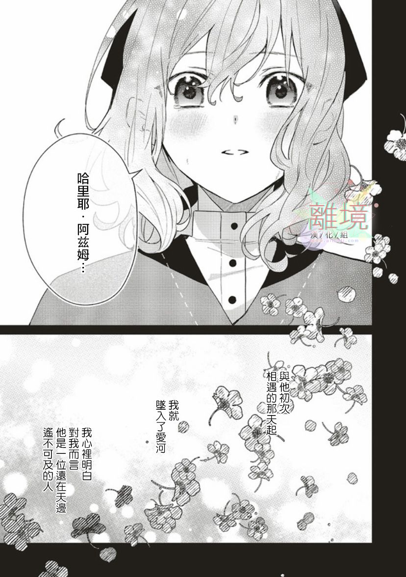 你好、我是受心上人所托来做恋爱药的魔女漫画,第2话5图