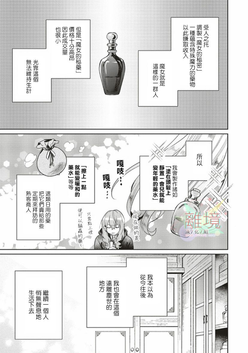 你好、我是受心上人所托来做恋爱药的魔女漫画,第2话3图