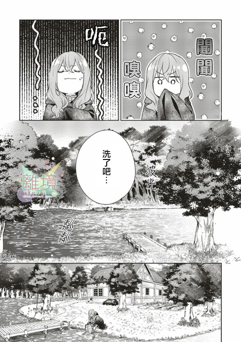 你好、我是受心上人所托来做恋爱药的魔女漫画,第2话4图