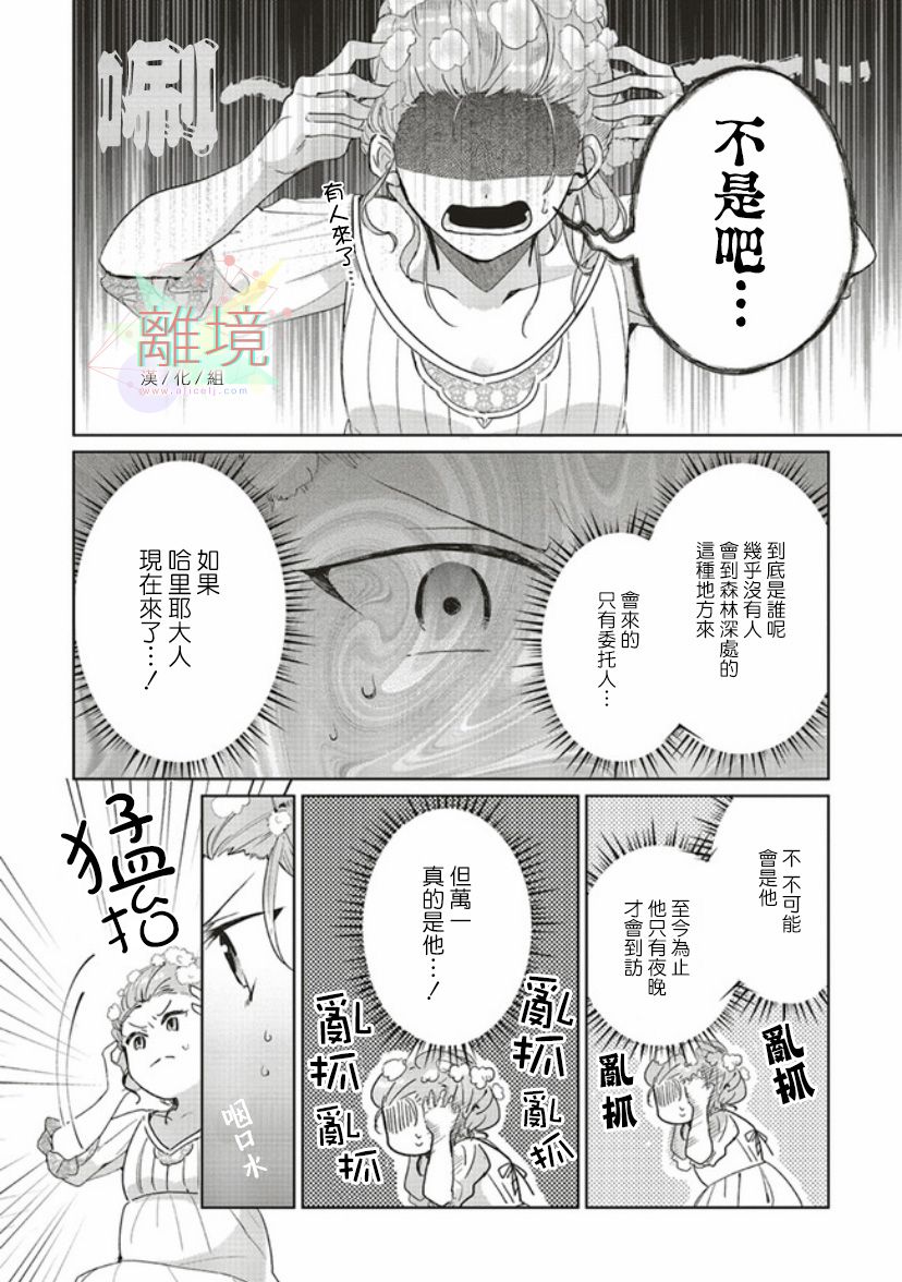 你好、我是受心上人所托来做恋爱药的魔女漫画,第2话2图