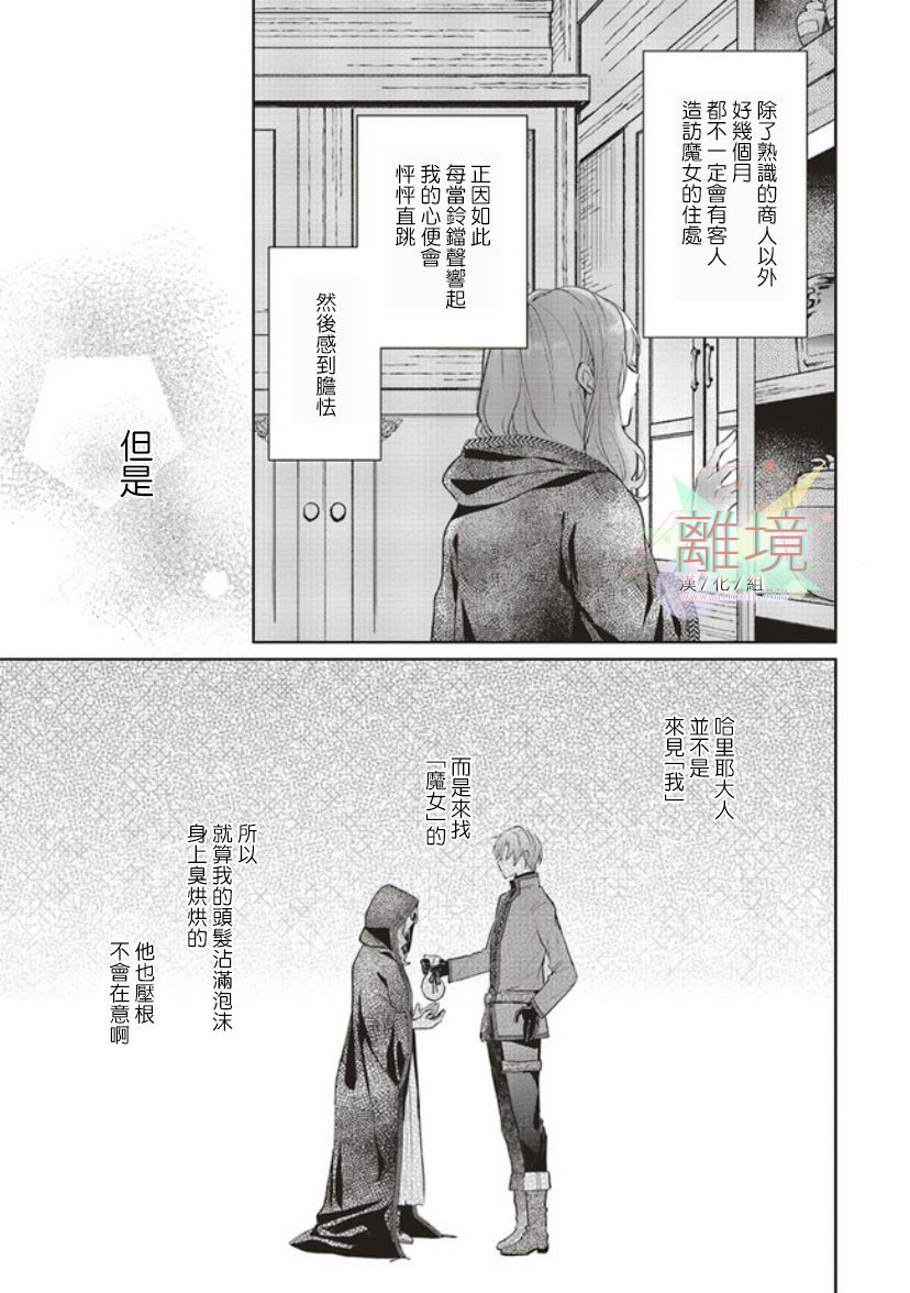 你好、我是受心上人所托来做恋爱药的魔女漫画,第2话2图